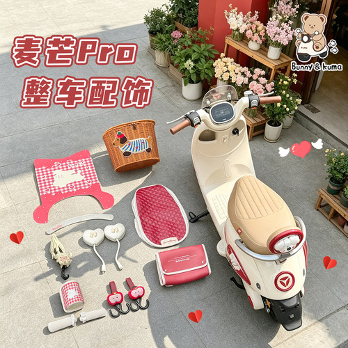 电动车红色装饰配件改造大全