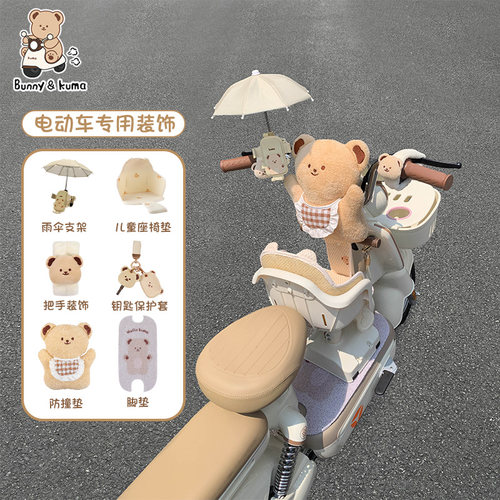 电动车整车可爱小熊装饰改造配件