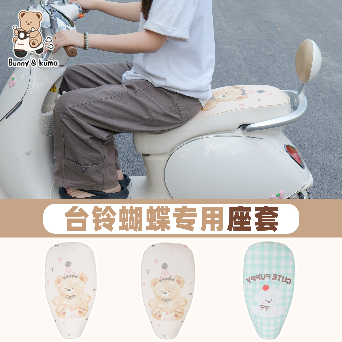 适用于台铃蝴蝶坐垫防水防晒