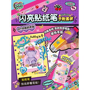孩decodeco闪亮贴纸笔手账套装创意DIY花边学生潮流玩具女礼物