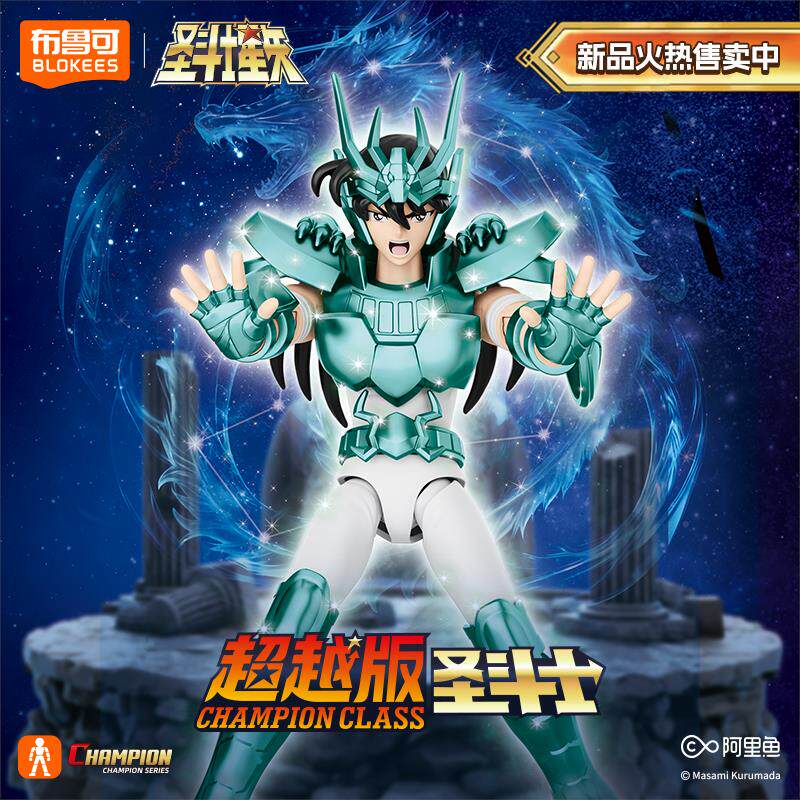 布鲁可黄金圣斗士星矢超越版天龙座紫龙拼装模型积木手办玩具礼物