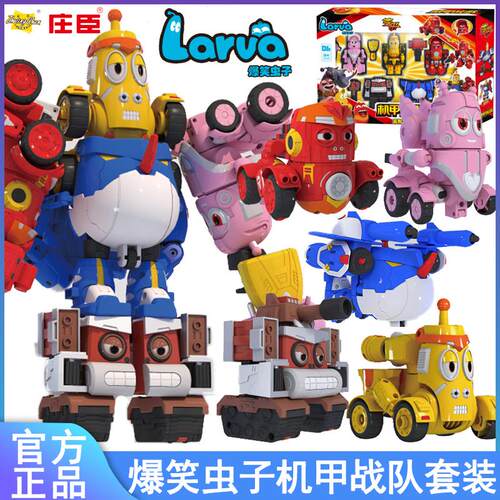庄臣larva小爆笑虫子机甲战队变形车机器人红闹黄小憨屎壳郎玩具