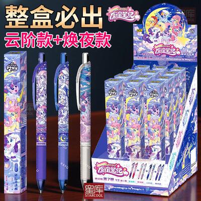 小马宝莉笔中性笔黑笔盲