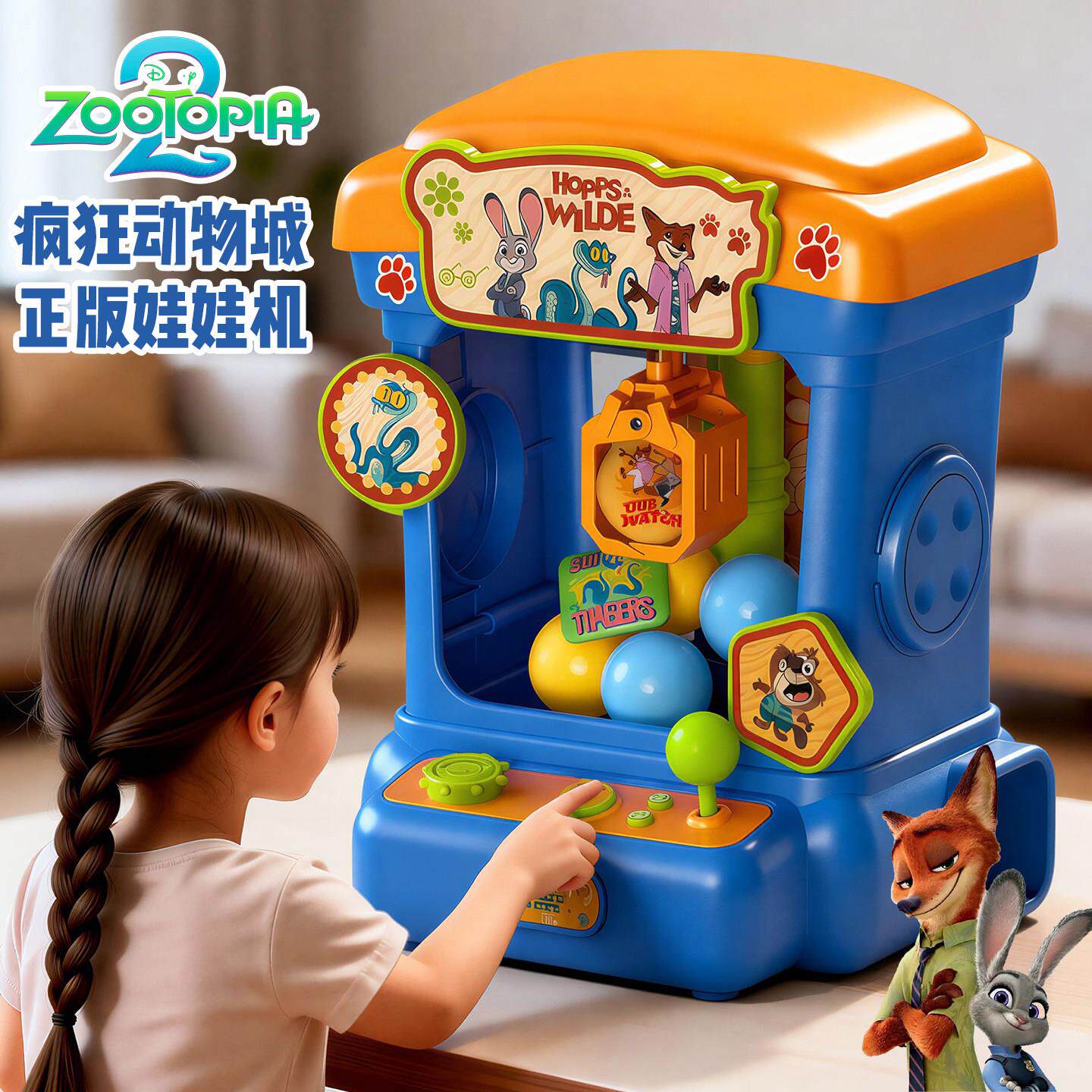 抓娃娃机疯狂动物城2扭蛋