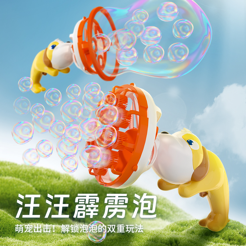 bubblefun小狗狗手持泡泡枪