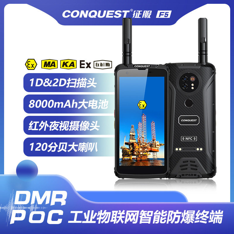 CONQUEST征服F5 三防智能军工DMR数模对讲手机全网通夜视超长待机