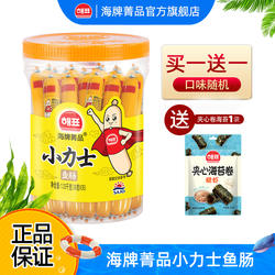 海牌菁品韩国进口小力士鱼肠1330g大桶装儿童宝宝鱼肉肠馋嘴零食