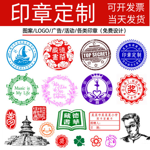 速新隆个性logo印章定制