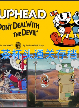 steam平台茶杯头Cuphead解锁全存档 替换章节通关卡任选 不含游戏