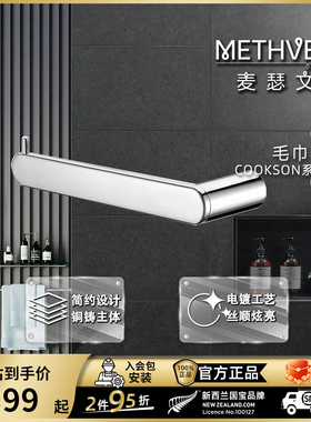 麦瑟文METHVEN 库克森Cookson毛巾环 浴室挂件 新西兰国宝品牌