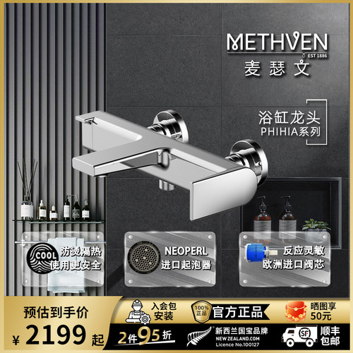 带下出水浴缸龙头麦瑟文