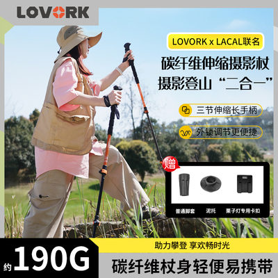 LOVORK碳纤维登山杖碳素伸缩徒步爬山登山装备专业多功能户外手杖