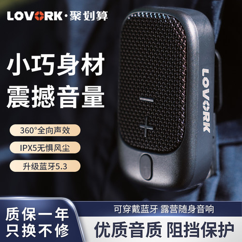便携式户外无线蓝牙音箱LOVORK