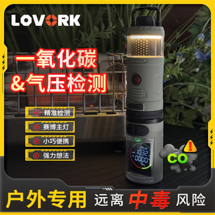 LOVORK乐沃可模组一氧化碳空气检测仪风扇主灯多功能组合套装露营