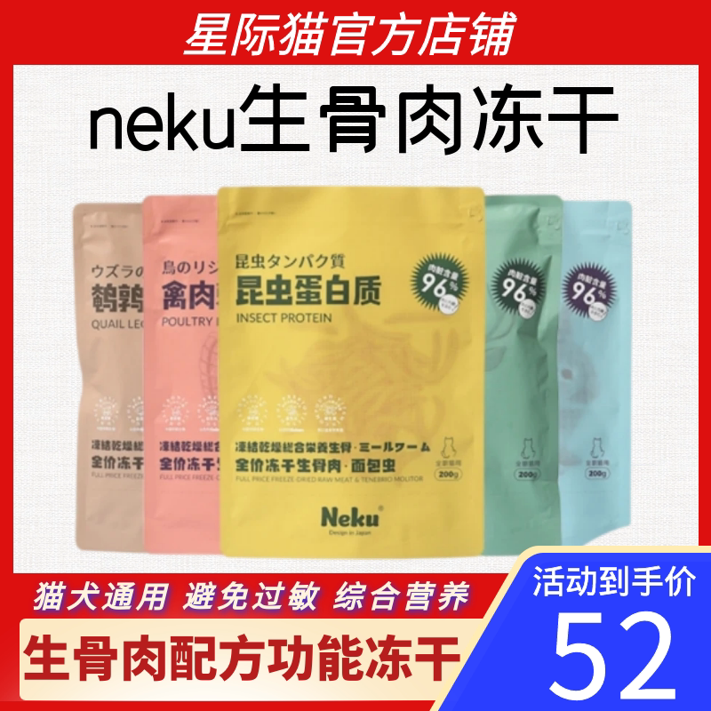 neku呢酷冻干全价生骨肉面包虫昆虫冻干成幼猫主零食功能全价猫粮