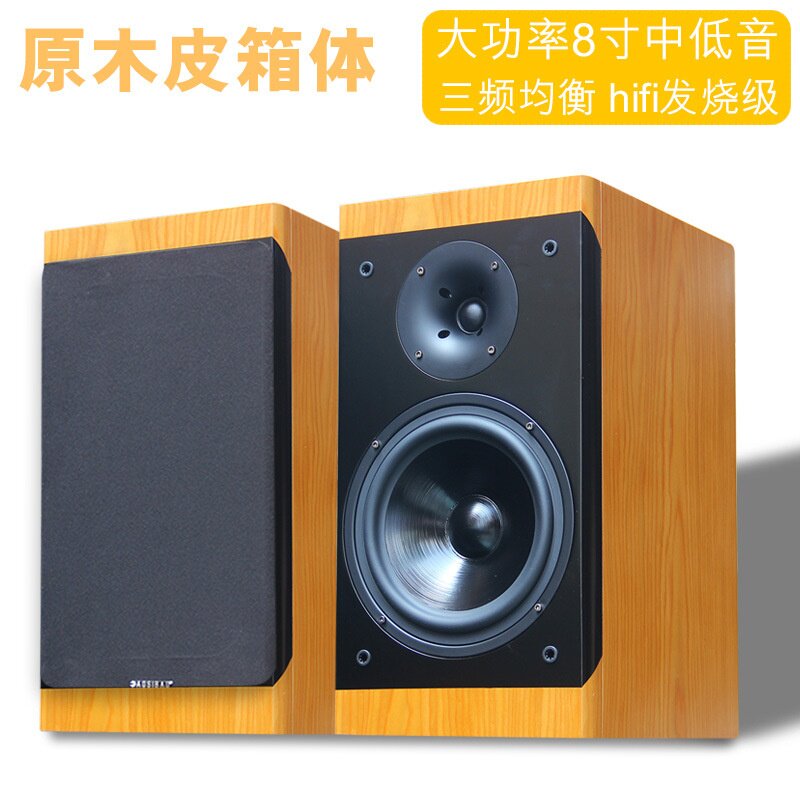 出口发烧8寸书架音箱hifi音响无源二分频实木皮大功率前置家用2.0