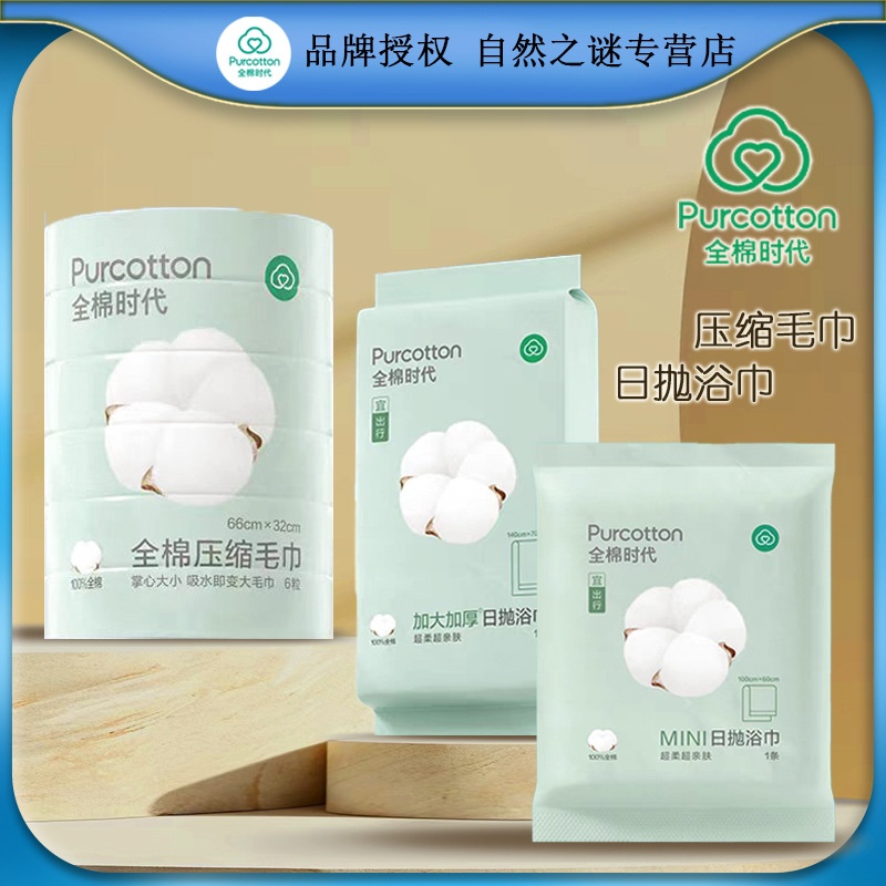 全棉时代一次性浴巾毛巾旅游常备用品旅行毛巾浴巾1条装