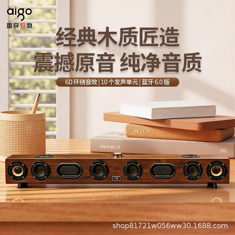 爱国者T530回音壁桌面蓝牙音箱游戏笔记本台式机通用长条音响