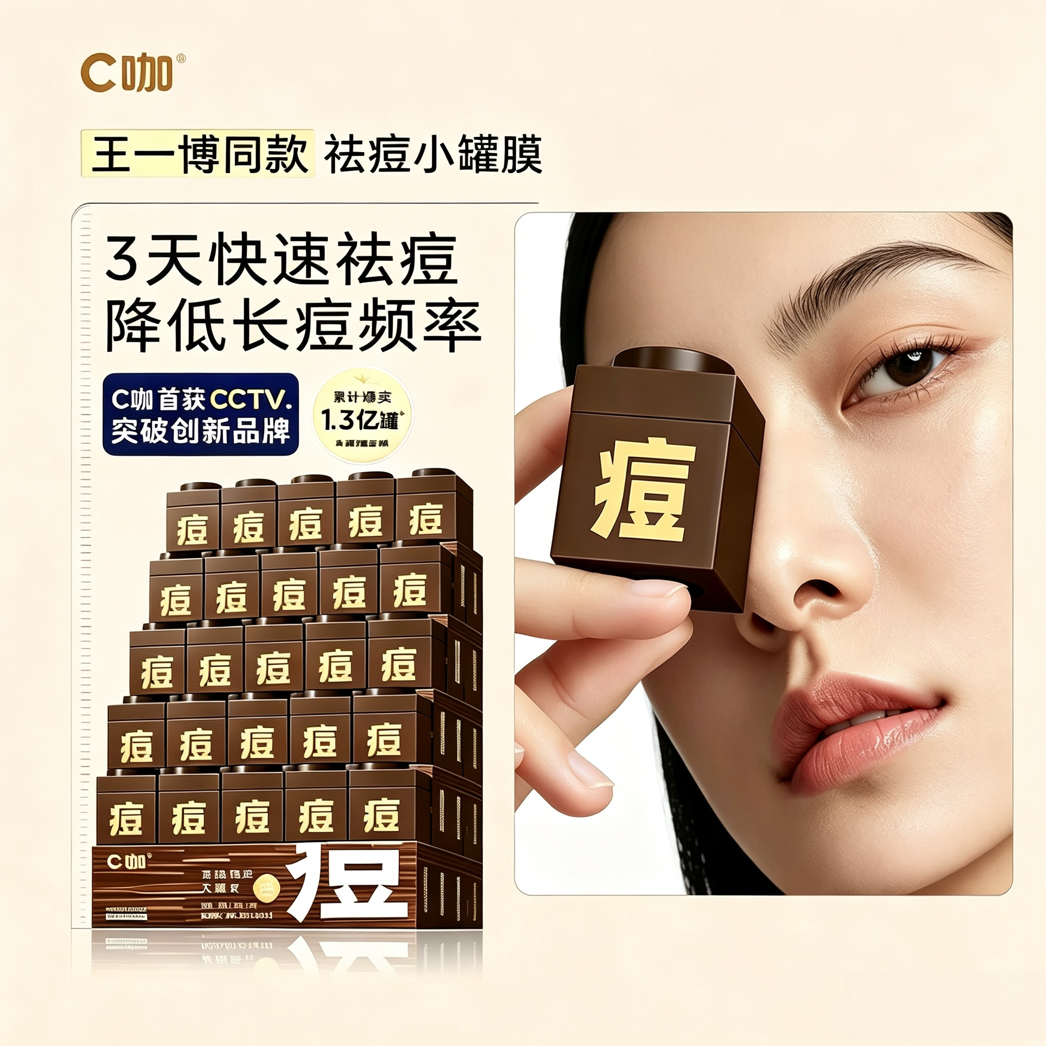 C咖祛痘控油淡印提亮泥膜图片