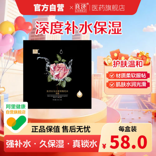 良济良济大马士革玫瑰花水面膜  28ml*5片/盒