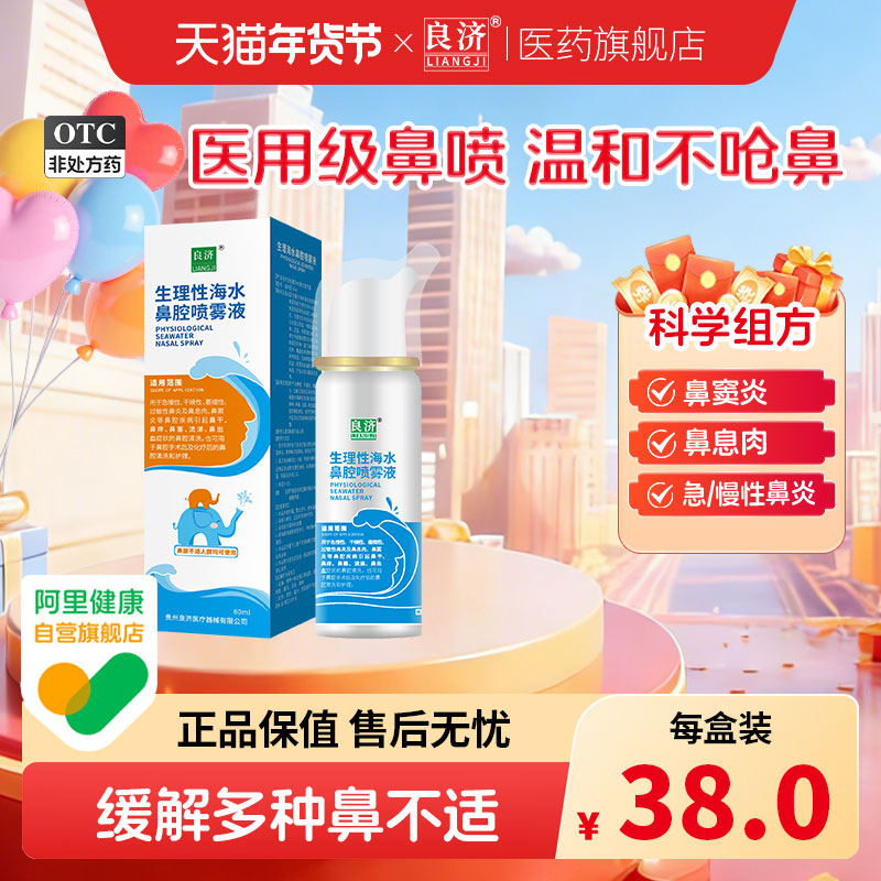 鼻炎鼻喷冲洗医用良济图片