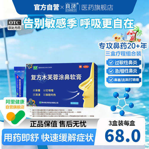 [良济]复方木芙蓉涂鼻软膏2g*1支/盒