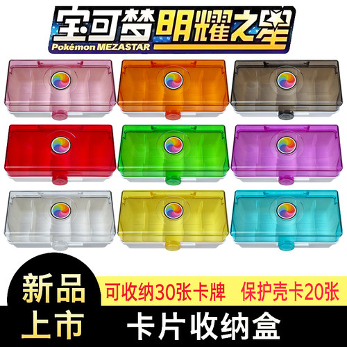宝可梦明耀之星mezastar卡牌收纳盒保护壳卡膜卡盘收纳箱卡盒卡套