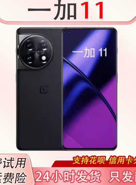 OnePlus/一加 11第二代骁龙8哈苏影像2K+120Hz高刷屏超帧超画引擎