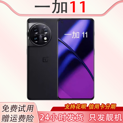 OnePlus/一加 11第二代骁龙8哈苏影像2K+120Hz高刷屏超帧超画引擎