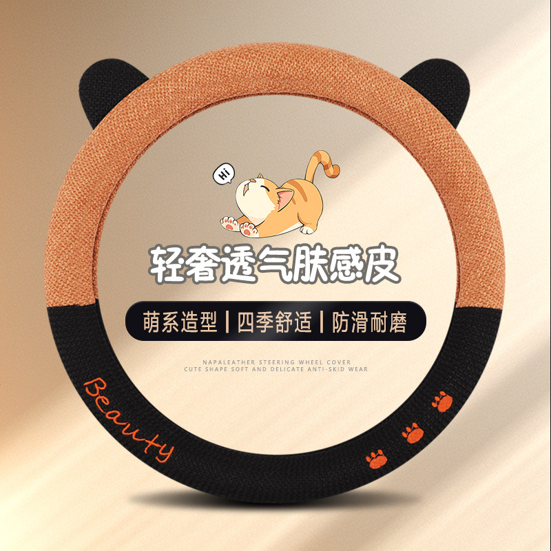 【亚麻透气】方向盘把套夏季