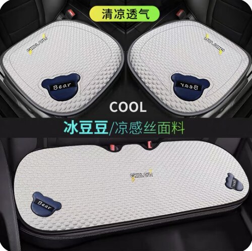 夏季冰丝豆豆汽车坐垫