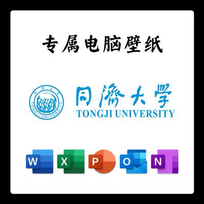 同济大学电脑壁纸高清电脑分区壁纸桌面整理可爱卡通打工人