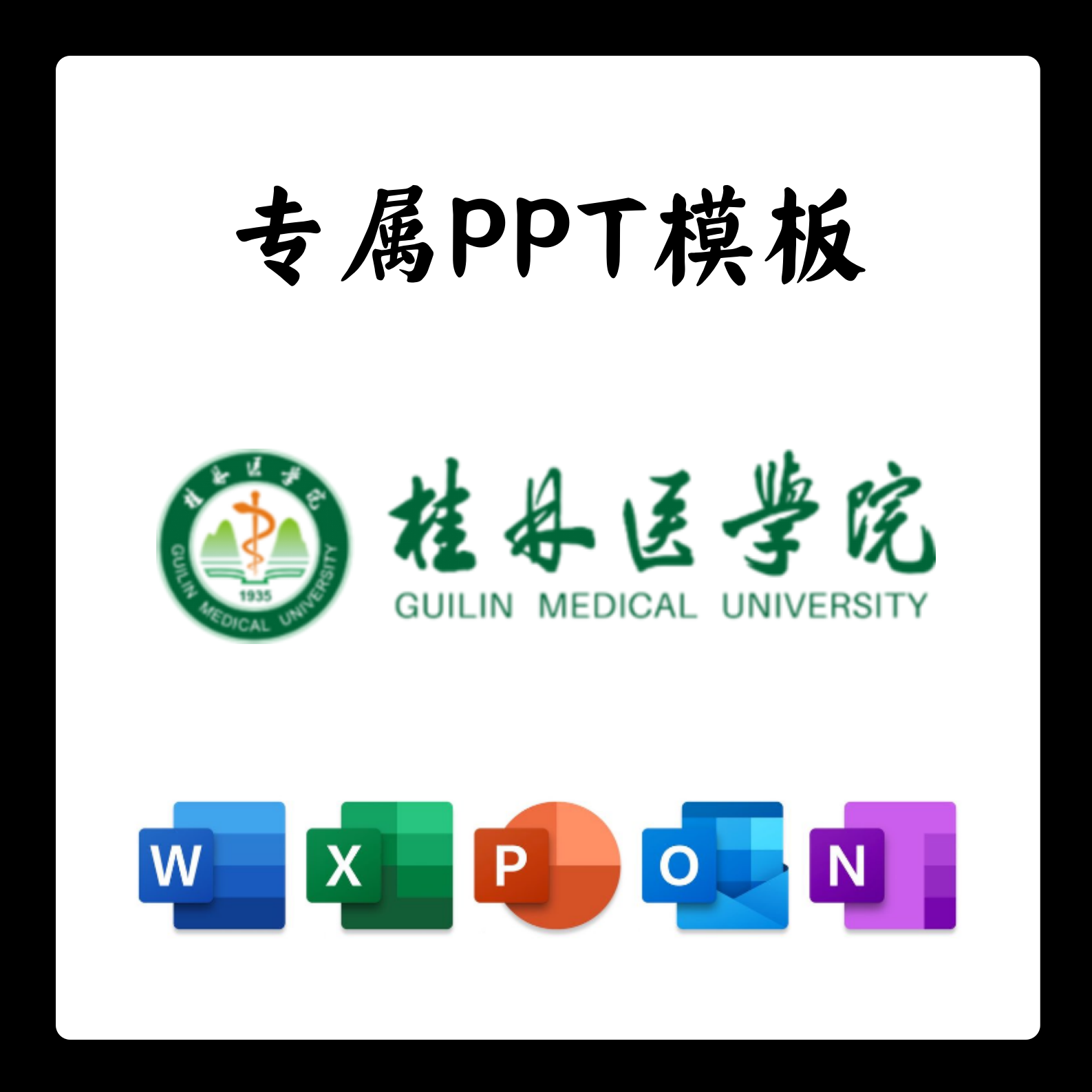 桂林医学院PPT模板答辩PPT开题中期结题毕业答辩简约大气