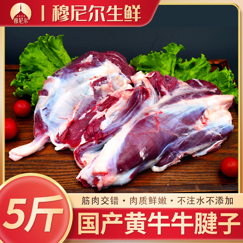 5斤牛腱子鲁西黄牛肉清真整块前腱牛肉新鲜黄牛腱肉鲜冷牛肉商用