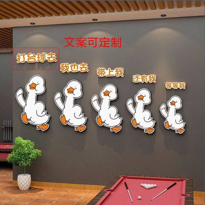 网红打台球厅墙面装饰挂画创意卡通鸭子墙壁楼梯桌球室俱乐部吧台