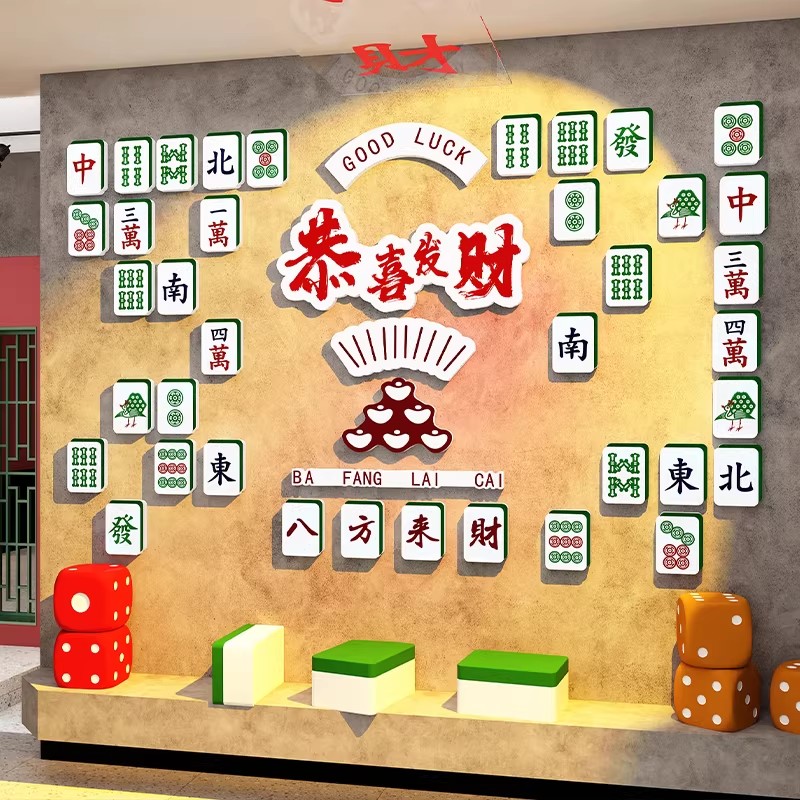杠上开花麻将馆背景墙棋牌室墙面装饰画网红墙壁贴纸挂画广告海报