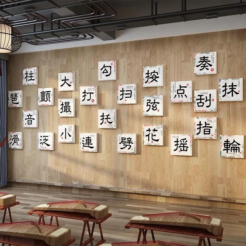 古筝指法教室布置墙面装饰琴房音乐培训机构工作环创文化背景贴纸