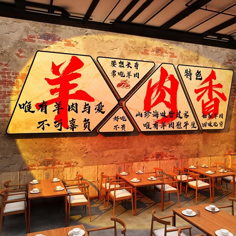 涮羊肉汤馆墙面装饰粉杂贴纸壁画铜火锅店氛围布置广告牌海报餐饮