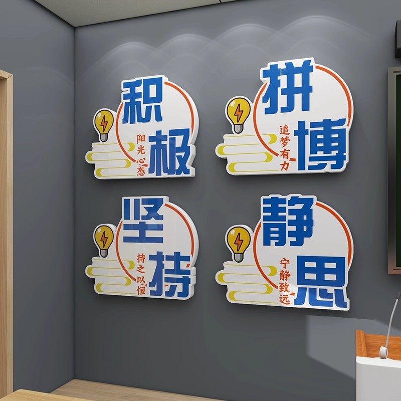 中小学班级文化墙开学布置辅导班墙面装饰勤学静思励志标语墙贴画