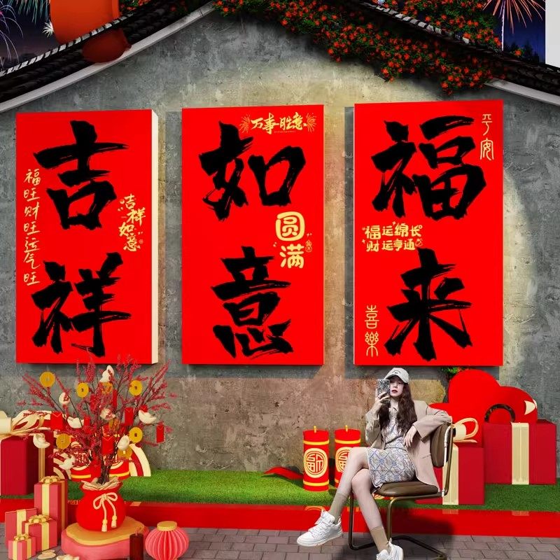 新年网红打卡墙2026春节墙面装饰室外互动拍照区背景氛围布置摆件