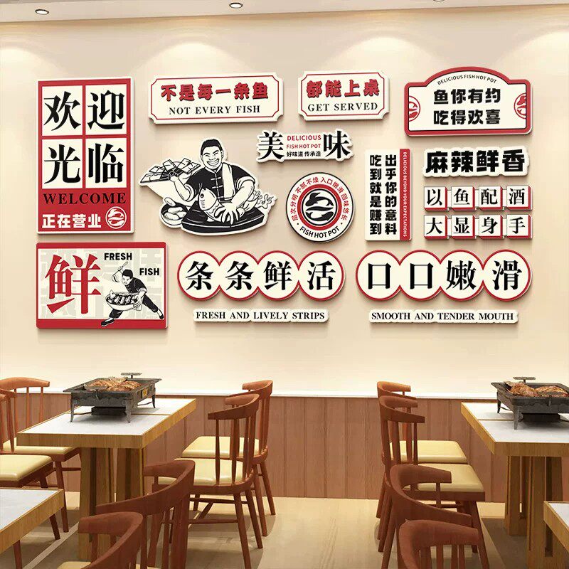 鱼火锅店墙面装饰创意酸菜鱼餐饮店文化背景墙饭店包间包房挂画