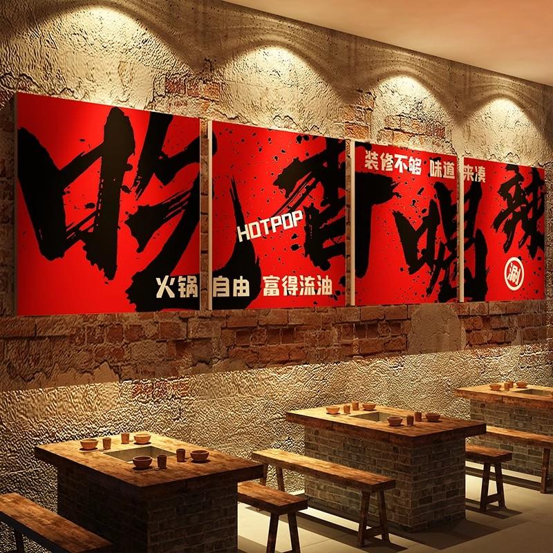 打造网红复古市井风格火锅饭店墙面装饰氛围布置创意餐饮文化壁画