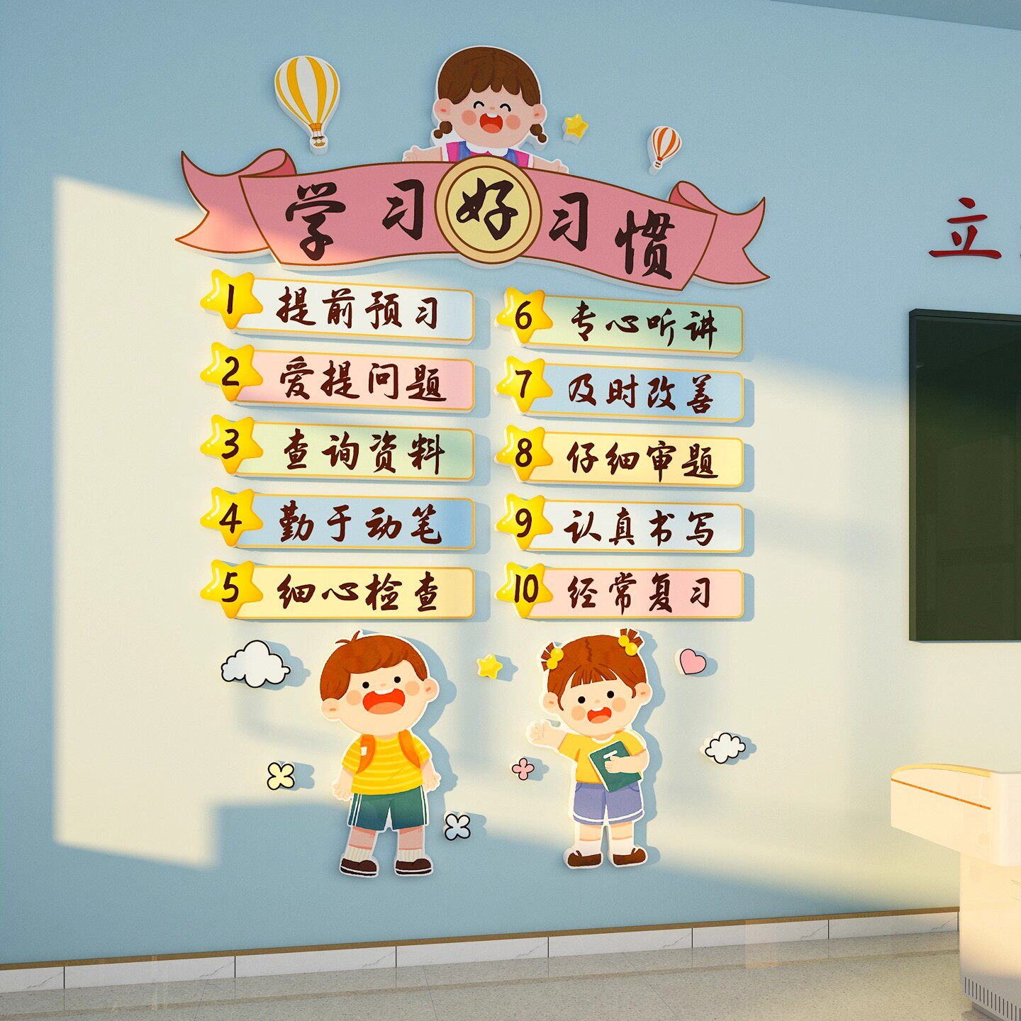 学习好习惯班级公约文化墙贴新开学期教室激励志标语黑板报布置