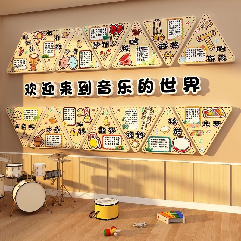 音乐教室墙面装饰布置幼儿园区环创打击乐器钢琴培训机构文化贴画