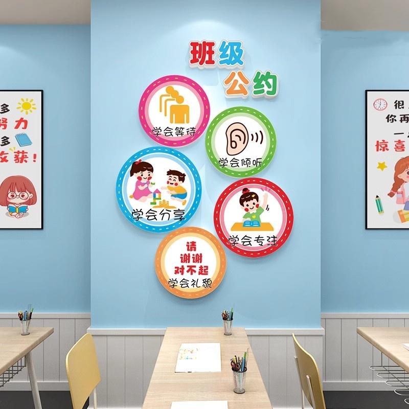 班级公约墙贴纸装饰教室文化建设布置墙纸小学幼儿园励志标语贴画