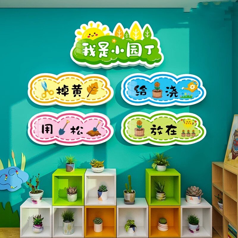 幼儿园植物角环创装饰春天自然主题墙面班级布置美工区域区角材料