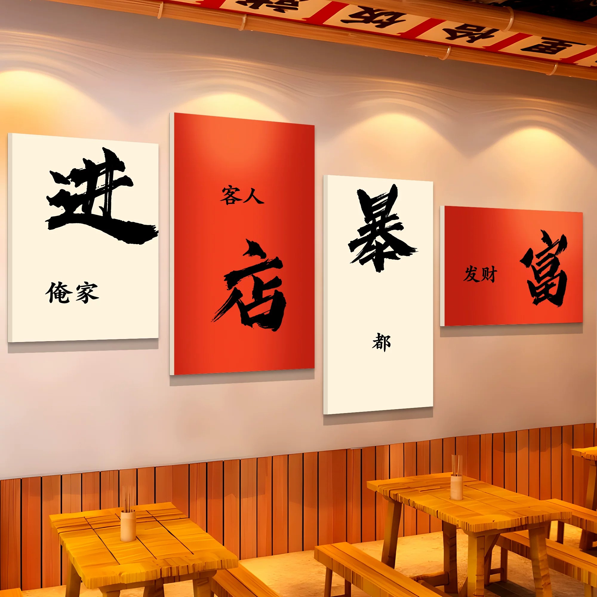 进店暴富网红墙贴壁画火锅烧烤餐饮店墙面装饰酒馆农家乐背景氛围