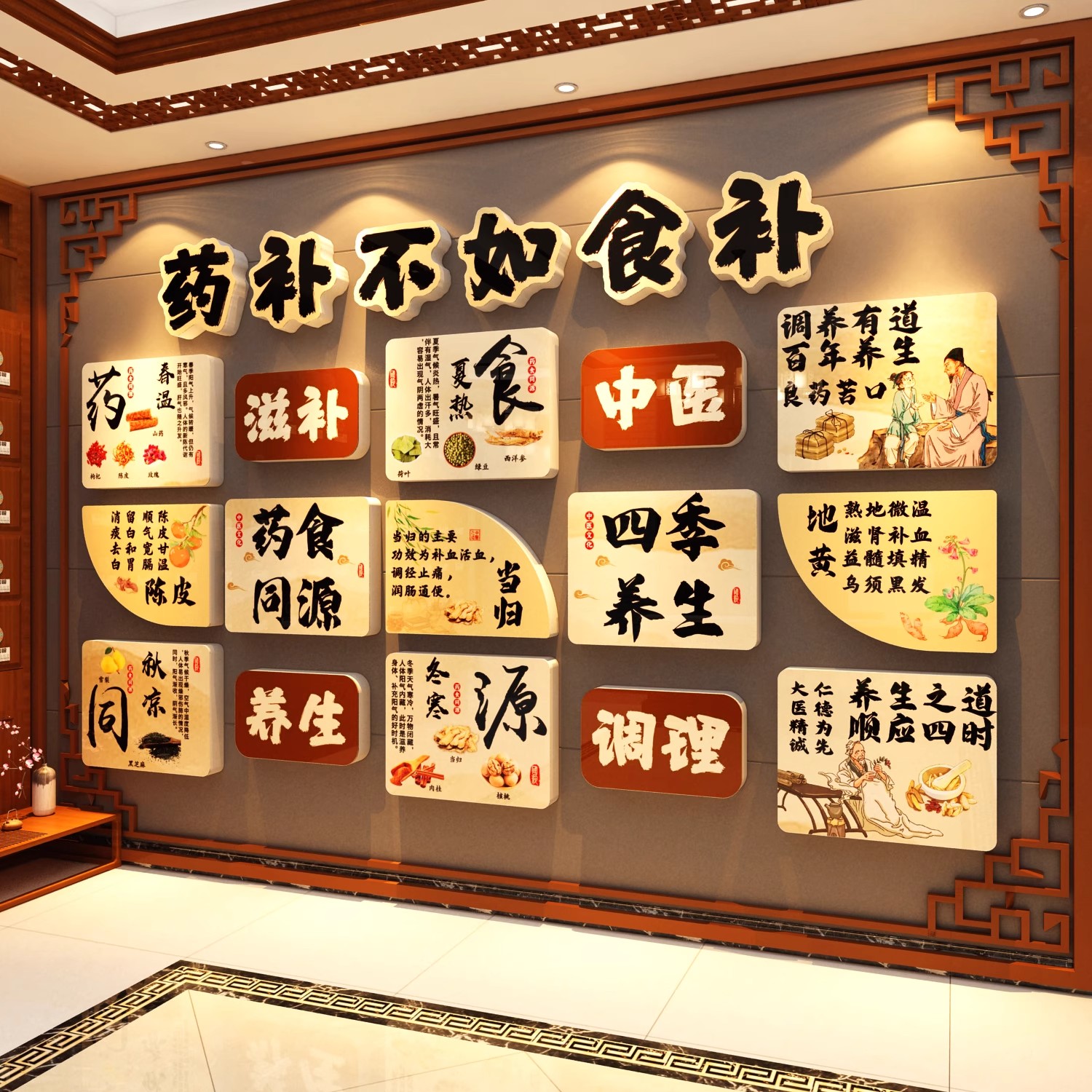 药食同源展示墙中医养生装饰画挂画背景文化墙药膳图片广告形象墙