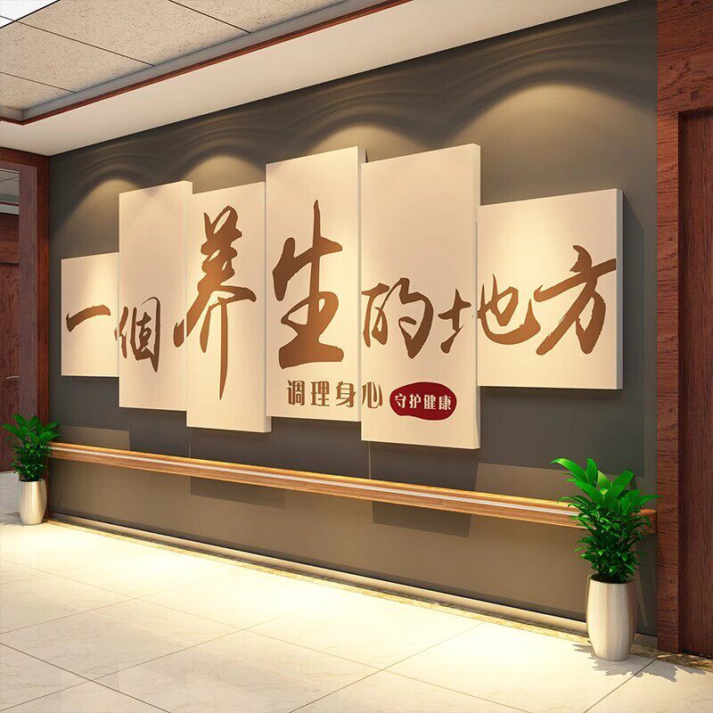 网红拍照区中医养生馆软装饰挂画文化形象墙面背景美容院氛围布置