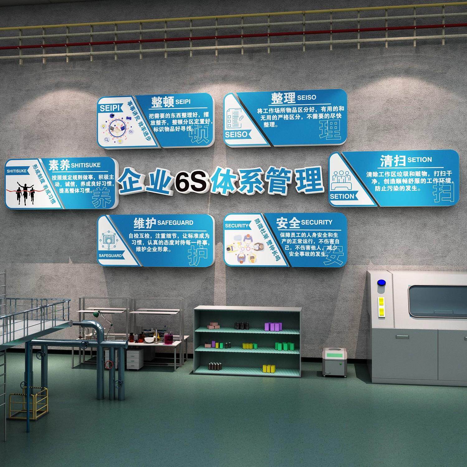 6s管理文化墙面装饰贴纸工厂生产车间安全标语企业公司形象标识牌